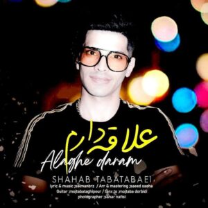 شهاب طباطبایی علاقه دارم