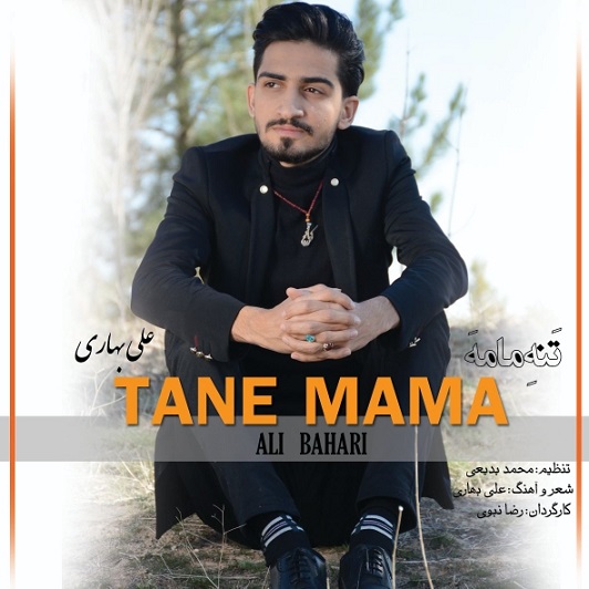 علی بهاری تنه مامه