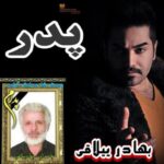 بهادر ییلاقی پدر