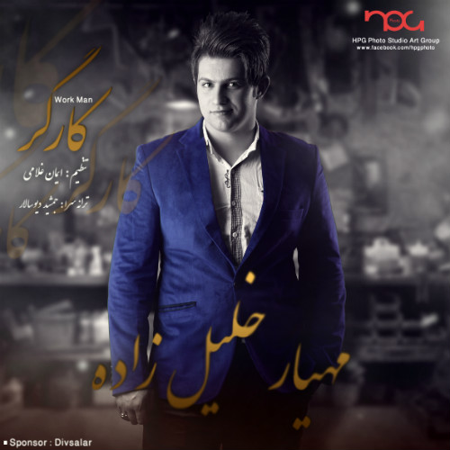 مهیار خلیل زاده کارگر