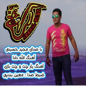 مجید حسینی الله دادا