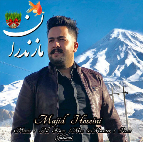 مجید حسینی مازندران