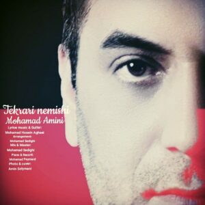محمد امینی تکراری نمیشی