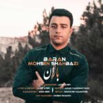 محسن شهبازی باران
