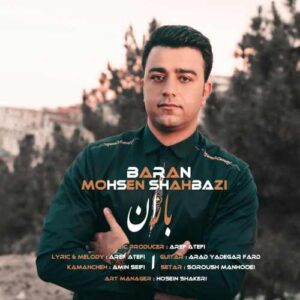 محسن شهبازی باران