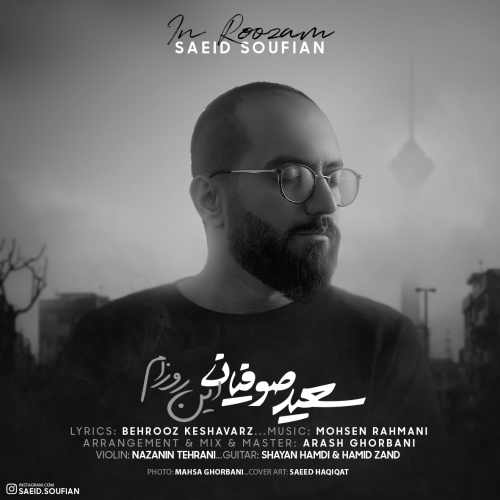 سعید صوفیان این روزام