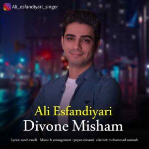 علی اسفندیاری دیوونه میشم
