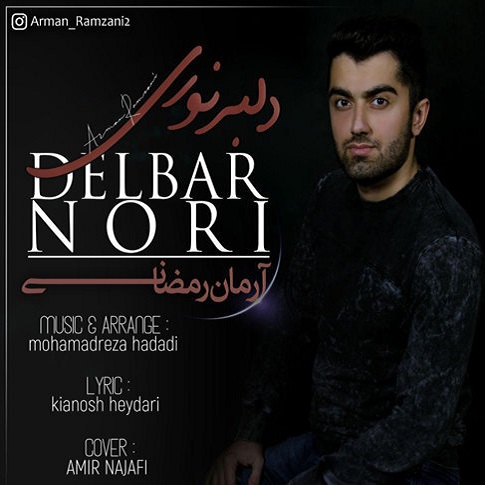 آرمان رمضانی دلبر نوری