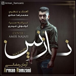 آرمان رمضانی نازنین