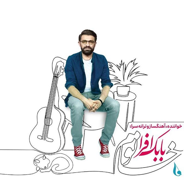 بابک افرا خیام