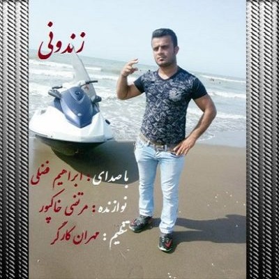 ابراهیم فضلی زندونی