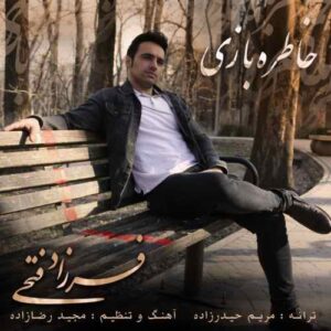 فرزاد فتحی خاطره بازی