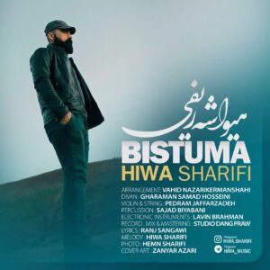 هیوا شریفی بیستوومه