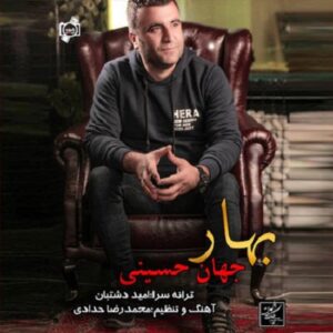 جهان حسینی بهار