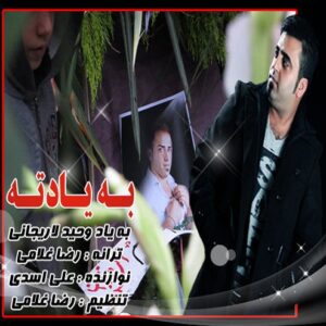 رضا غلامی به یادته