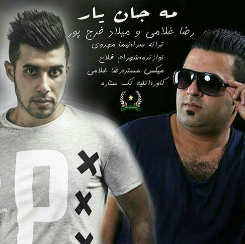 رضا غلامی و میلاد فرج پور مه جان یار