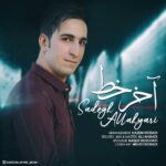 صادق الهیاری آخر خط