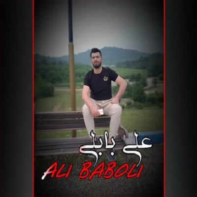 علی بابلی جانی جانی 2