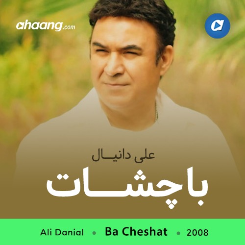 علی دانیال با چشات