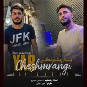 علی ساروی یار چشم رنگی