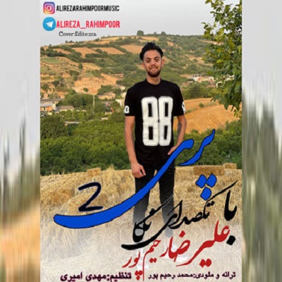 علیرضا رحیم پور پری 2