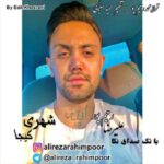 علیرضا رحیم پور شهری کیجا