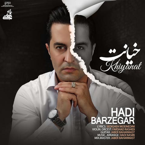 هادی برزگر خیانت