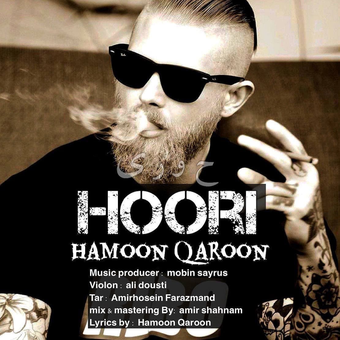 هامون قارون حوری