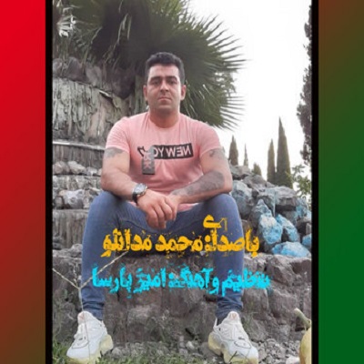 محمد مدانلو شهر به شهر