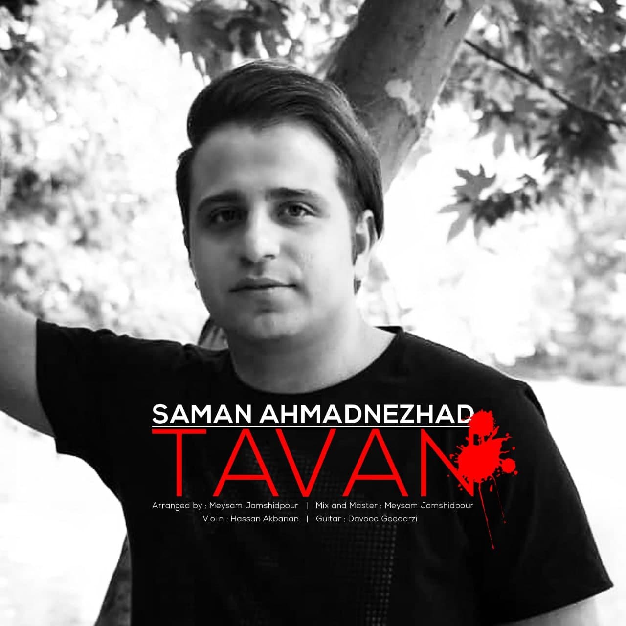 سامان احمد نژاد تاوان