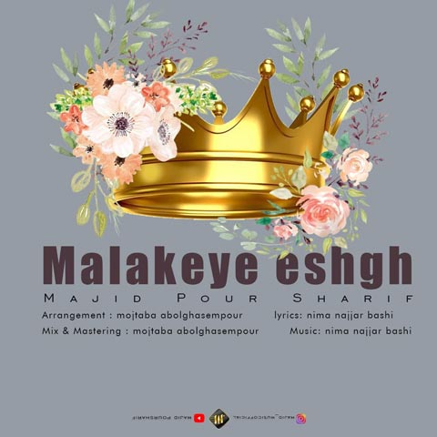 مجید پور شریف ملکه عشق