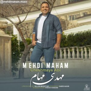 مهدی مهام چشمای آبی