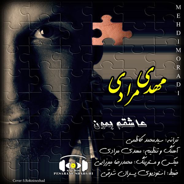 مهدی مرادی عاشقم بمون