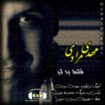 مهدی مرادی فقط با تو