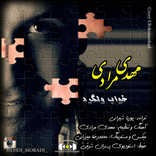 مهدی مرادی خواب ولگرد