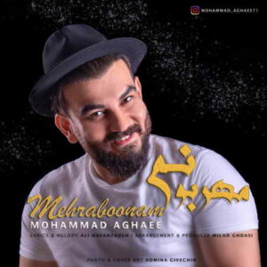 محمد آقایی مهربونم