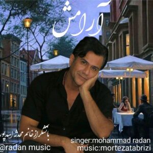 محمد رادان آرامش