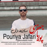 پوریا جعفری ساده دل