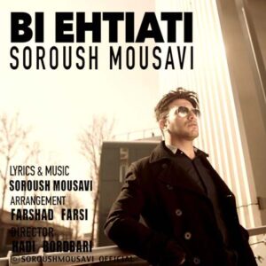 سروش موسوی بی احتیاطی
