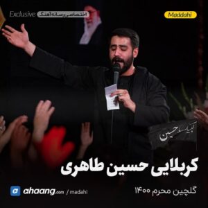 گلچین مداحی محرم 1400 کربلایی حسین طاهری