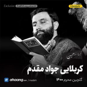گلچین مداحی محرم 1400 کربلایی جواد مقدم