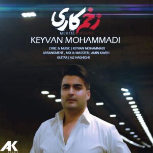 کیوان محمدی زخم کاری