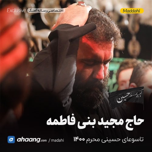 مداحی شب تاسوعا محرم 1400 حاج مهدی اکبری