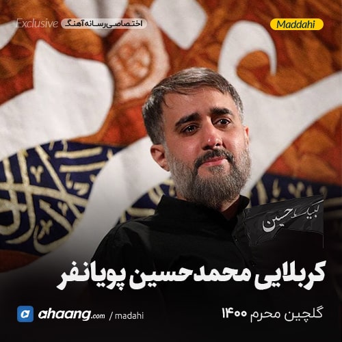گلچین مداحی محرم 1400 کربلایی محمدحسین پویانفر