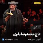 گلچین مداحی محرم 1400 حاج محمدرضا بذری