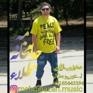 مهدی بازاری مه جامخانه طلا