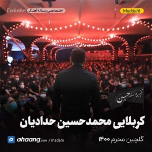 گلچین مداحی محرم 1400 کربلایی محمدحسین حدادیان