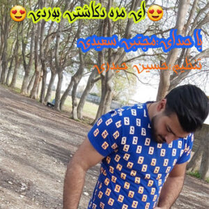 مجتبی سعیدی ای مره دکاشتی بوردی