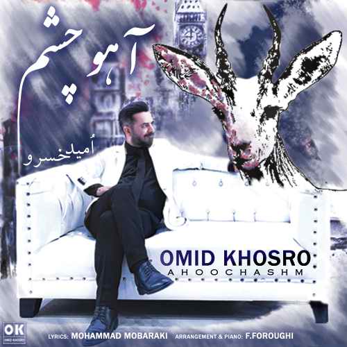 امید خسرو آهو چشم