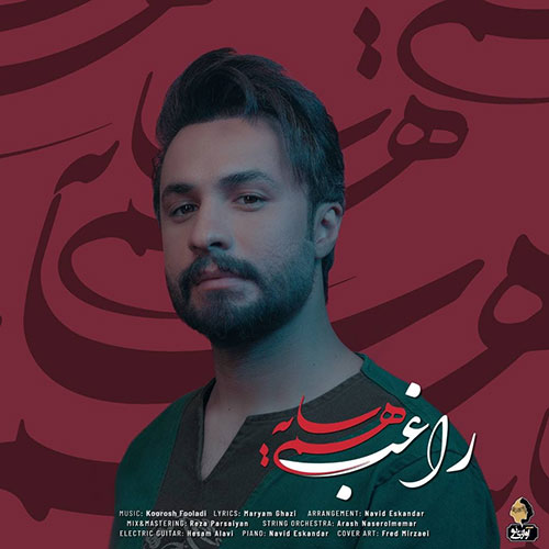 راغب همسایه